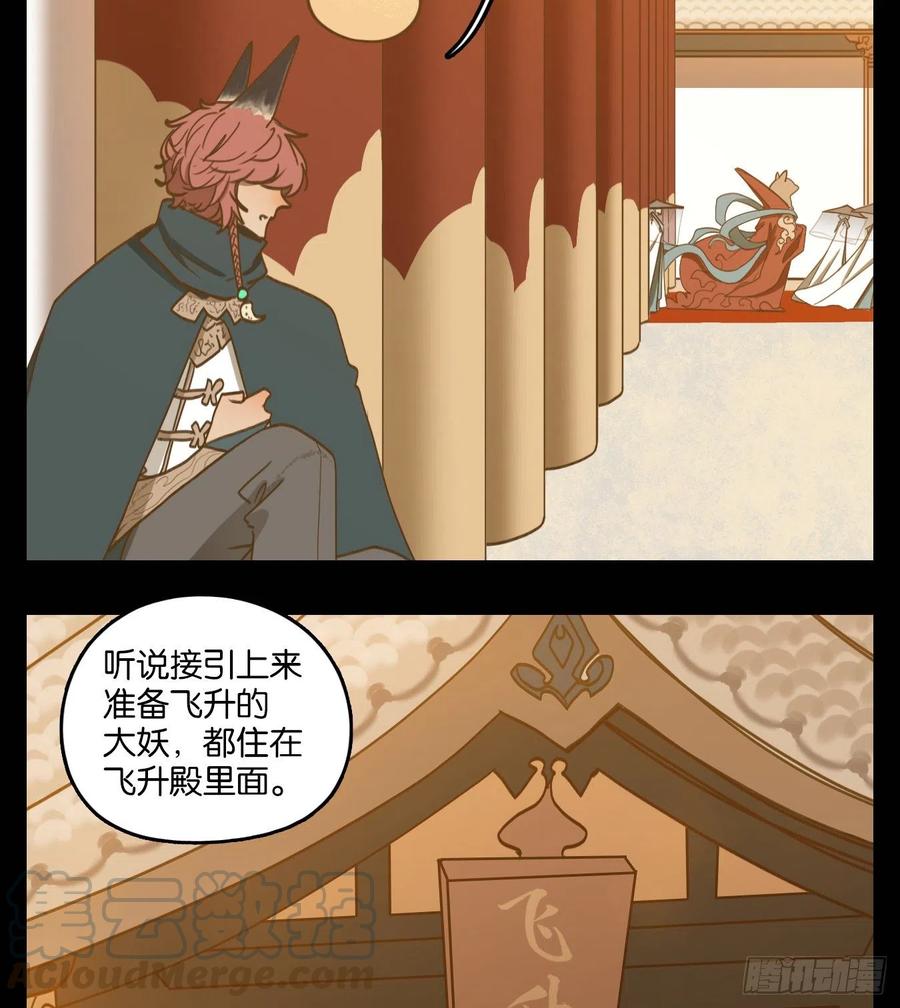 妖怪酒馆121话 云上之城（下十）