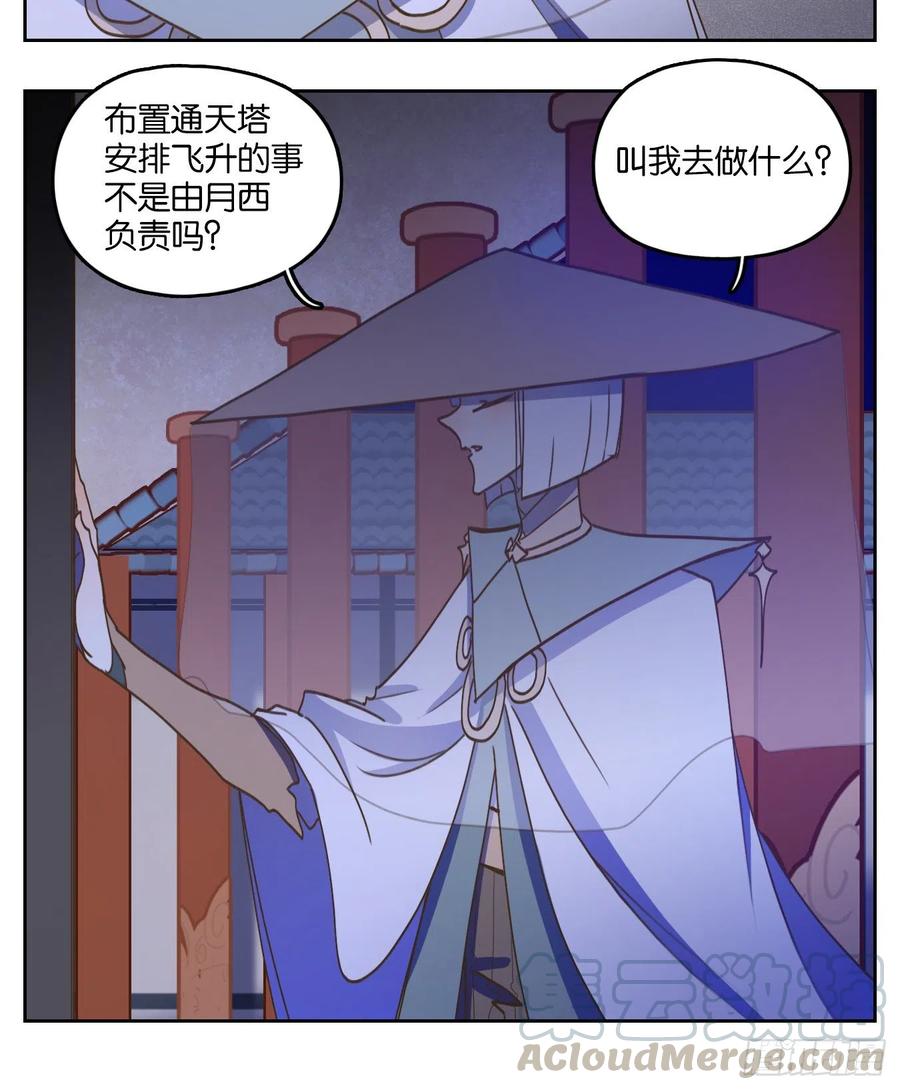 妖怪酒馆123话 云上之城（下十二）