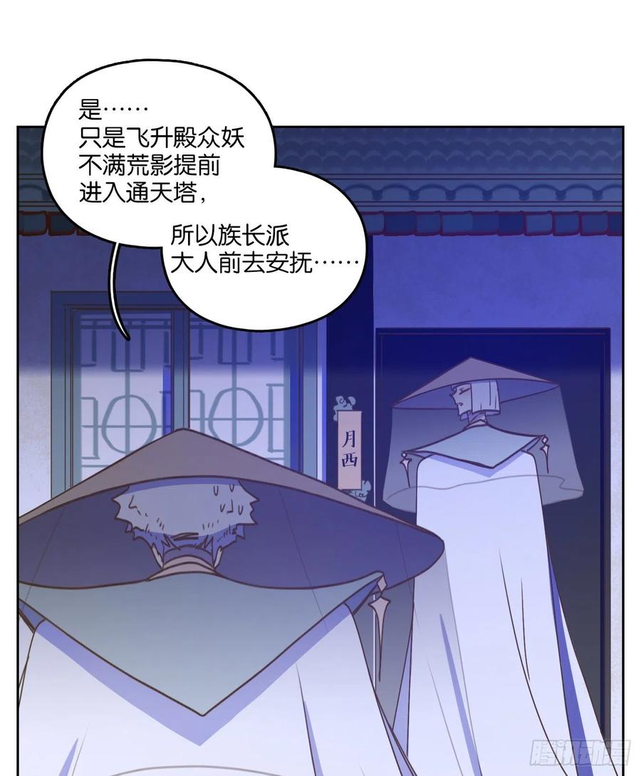 妖怪酒馆123话 云上之城（下十二）