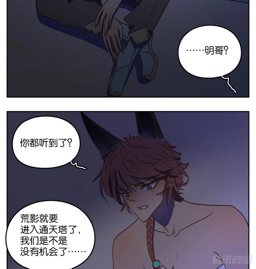 妖怪酒馆123话 云上之城（下十二）