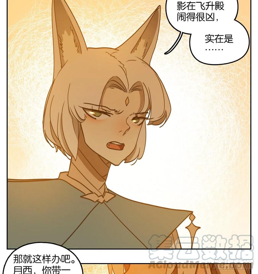 妖怪酒馆123话 云上之城（下十二）