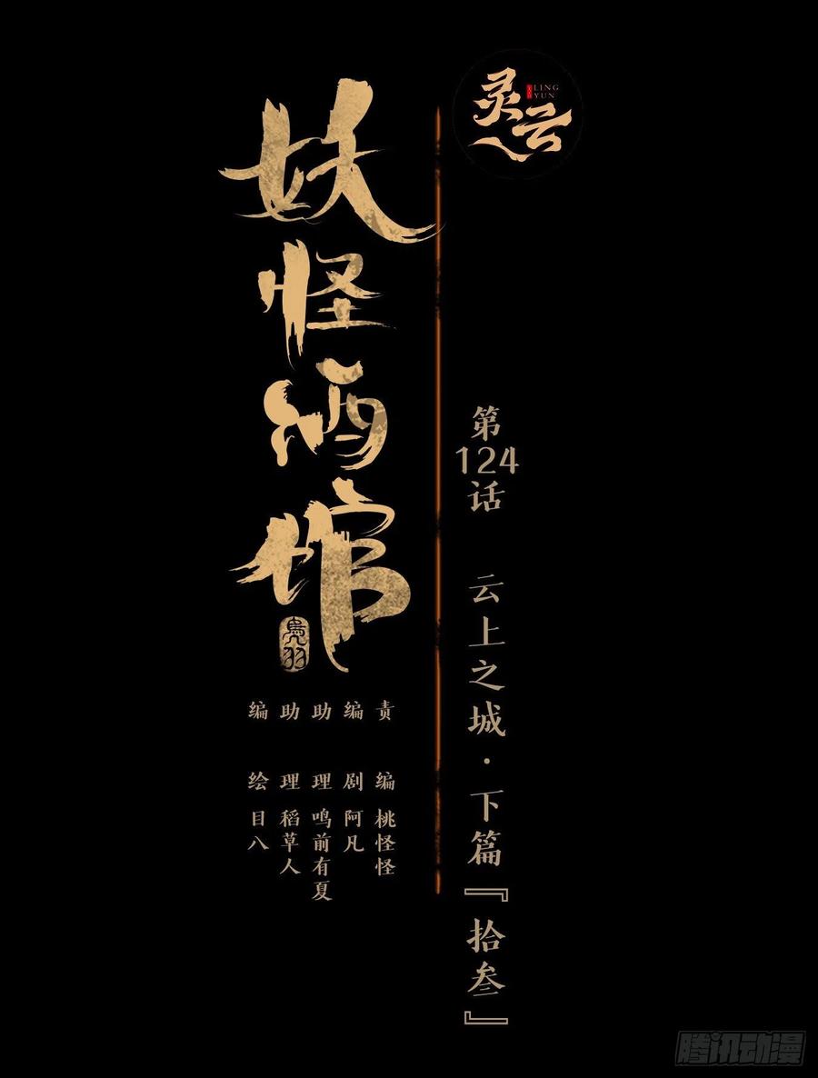 妖怪酒馆124话 云上之城（下十三）