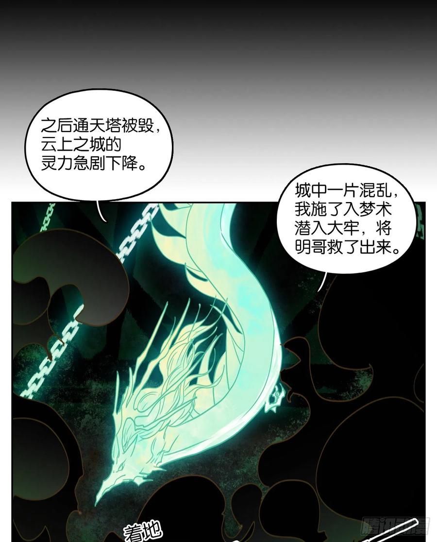 妖怪酒馆124话 云上之城（下十三）