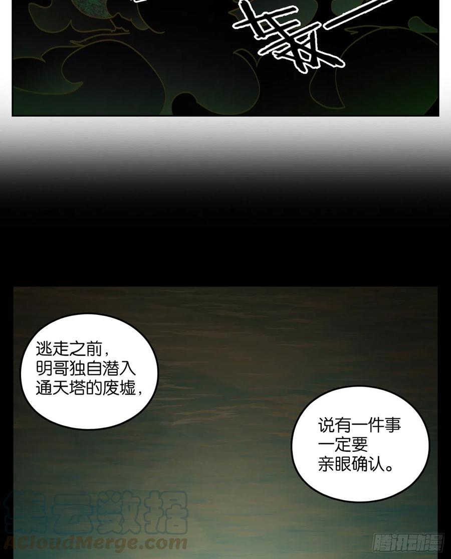 妖怪酒馆124话 云上之城（下十三）