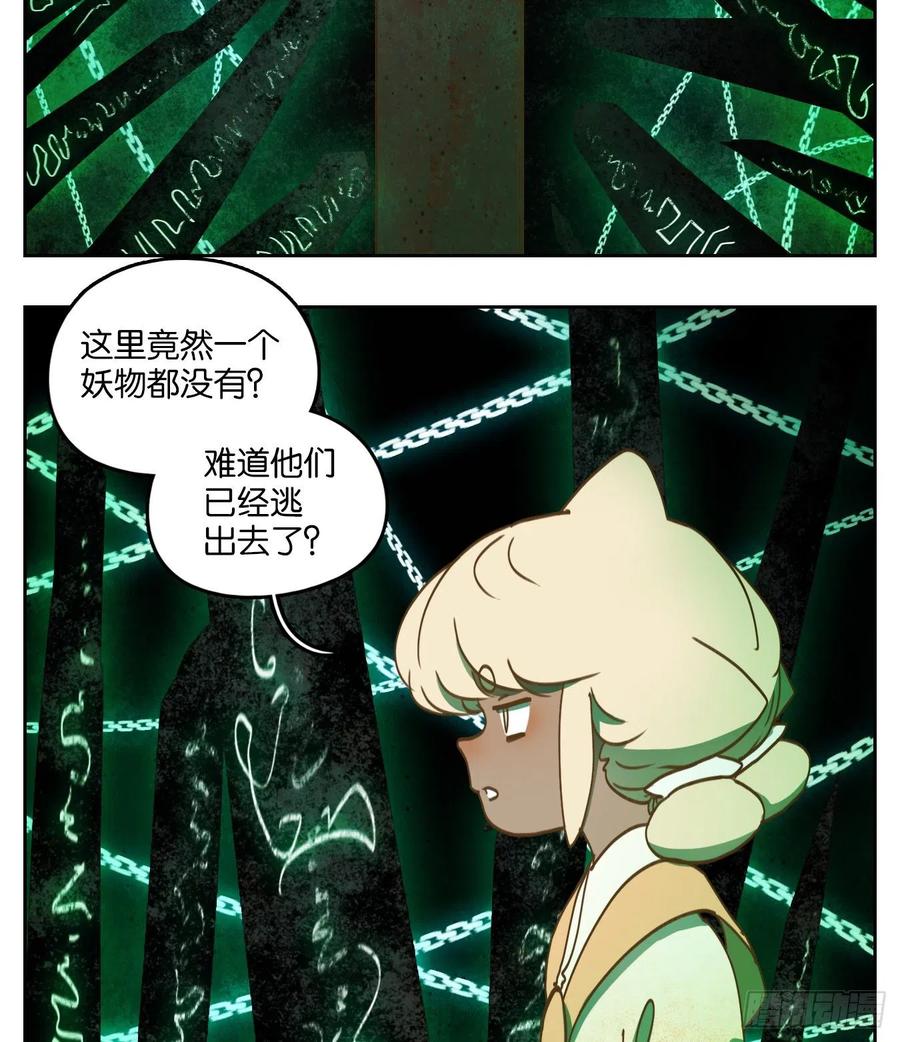 妖怪酒馆124话 云上之城（下十三）