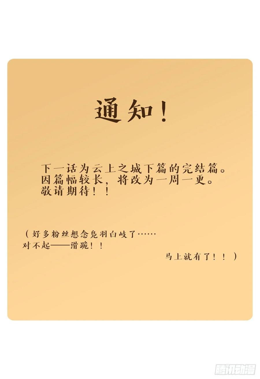 妖怪酒馆124话 云上之城（下十三）