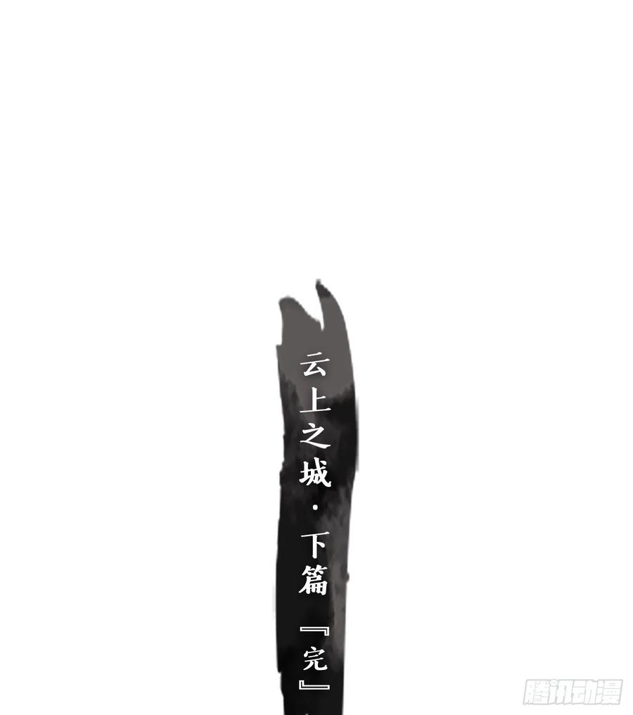 妖怪酒馆125话 云上之城（下十四）