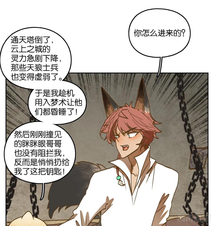 妖怪酒馆125话 云上之城（下十四）