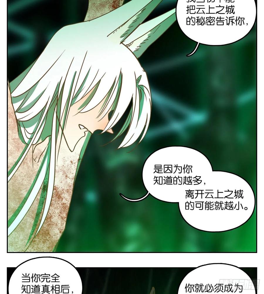妖怪酒馆125话 云上之城（下十四）
