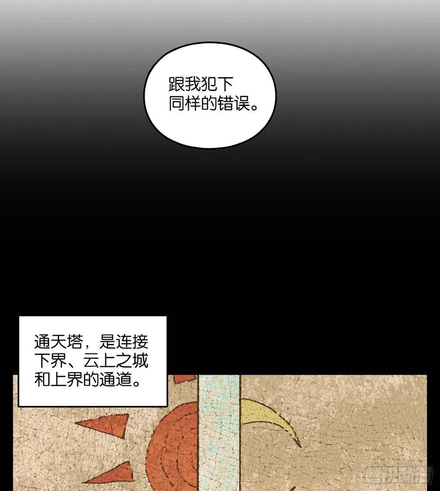 妖怪酒馆125话 云上之城（下十四）