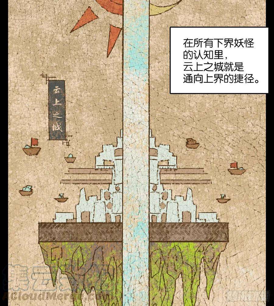 妖怪酒馆125话 云上之城（下十四）