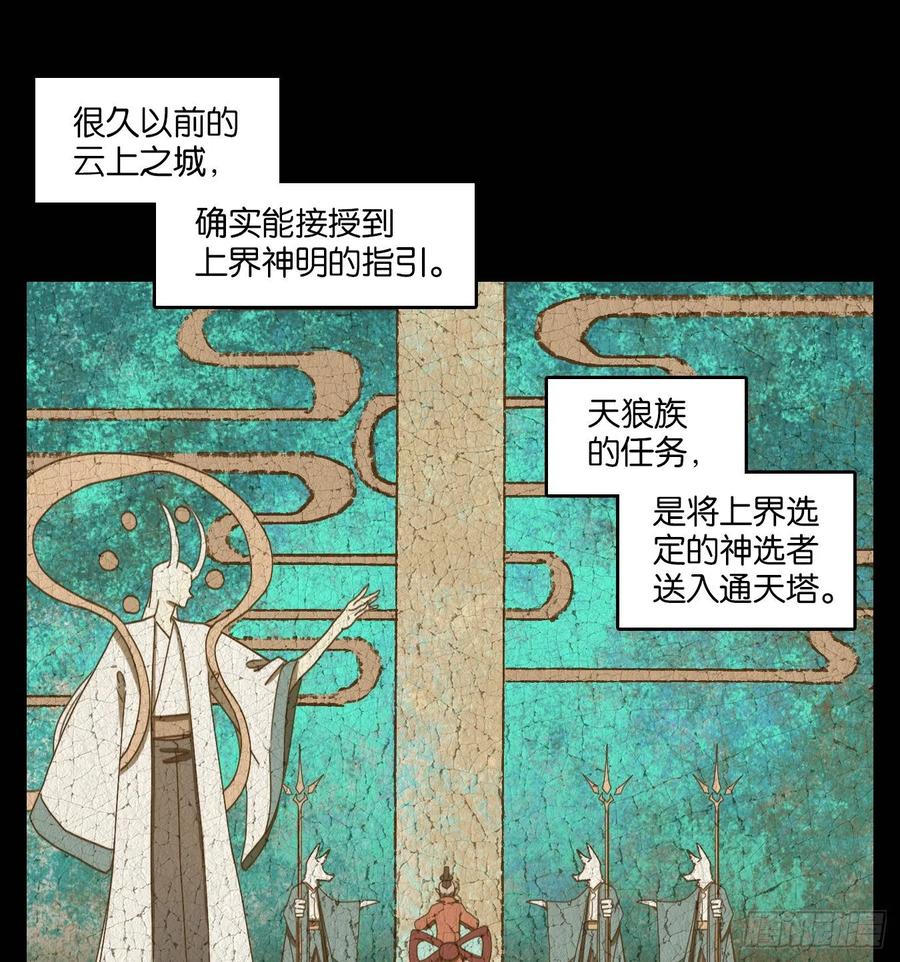 妖怪酒馆125话 云上之城（下十四）