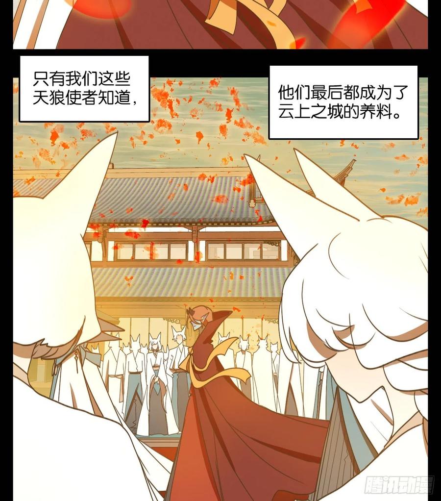 妖怪酒馆125话 云上之城（下十四）