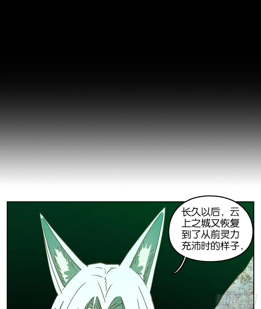 妖怪酒馆125话 云上之城（下十四）