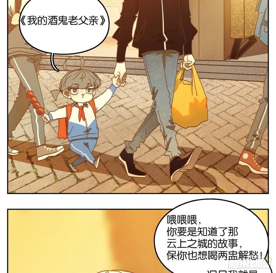 妖怪酒馆126话 云上之城（续）