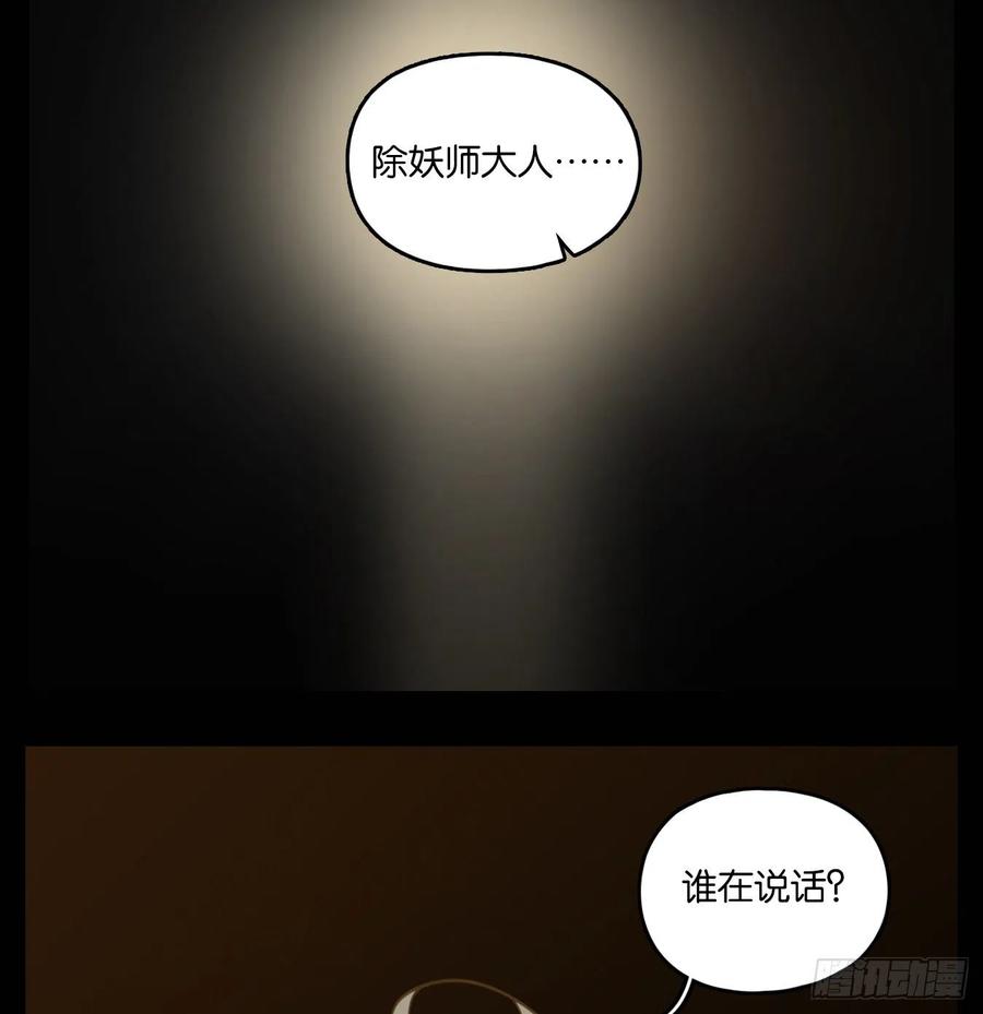 妖怪酒馆127话 倡优之面（一）