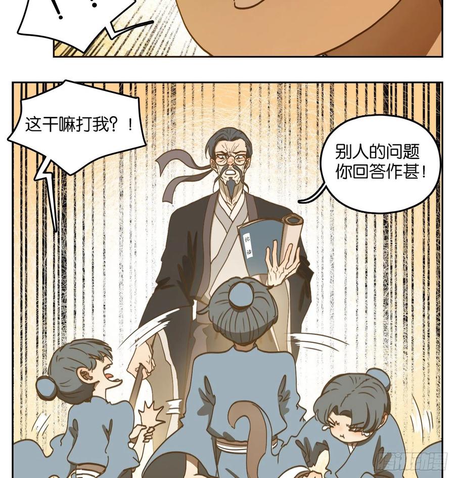 妖怪酒馆128话 倡优之面（二）