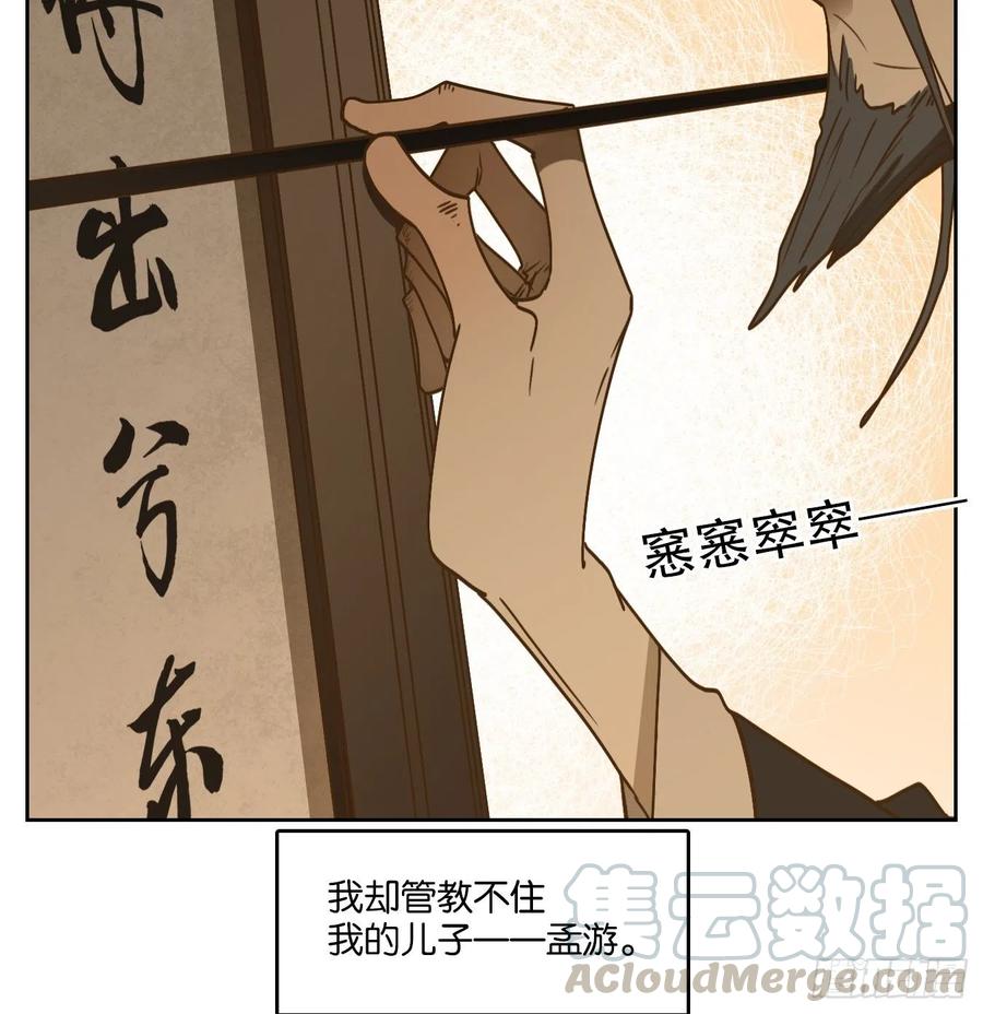 妖怪酒馆128话 倡优之面（二）