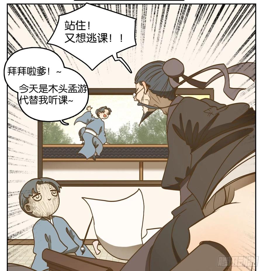 妖怪酒馆128话 倡优之面（二）