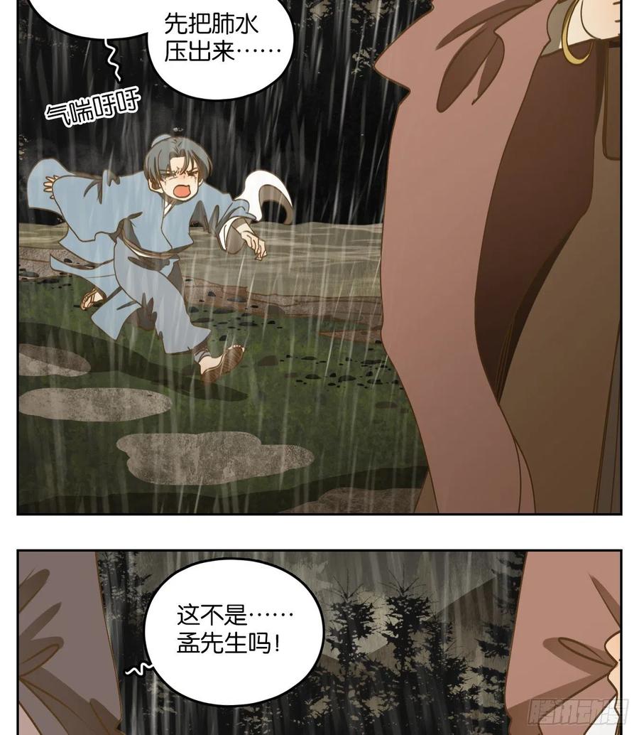 妖怪酒馆128话 倡优之面（二）