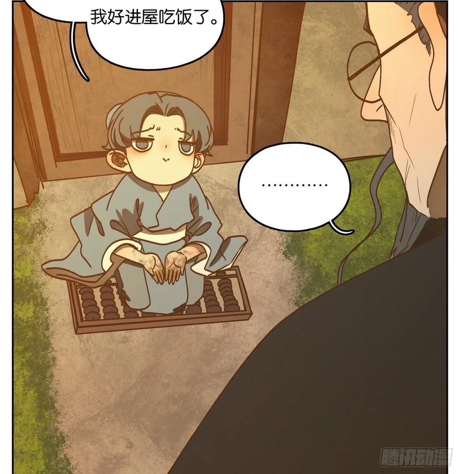妖怪酒馆128话 倡优之面（二）