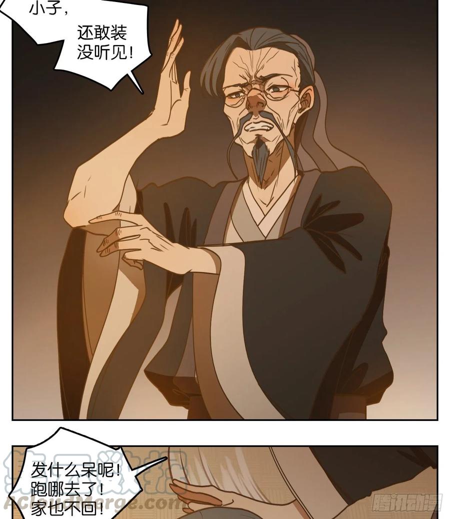 妖怪酒馆129话 倡优之面（三）