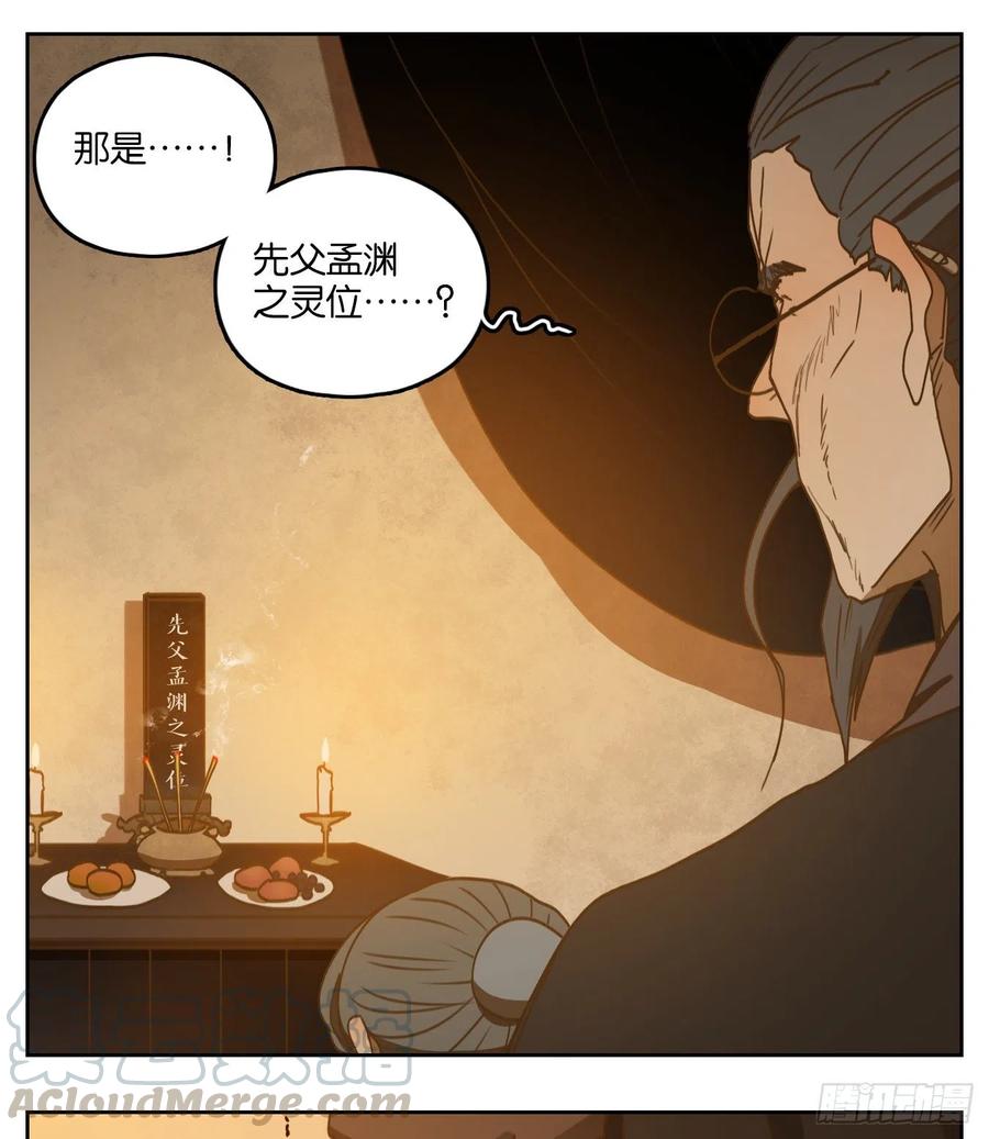 妖怪酒馆129话 倡优之面（三）