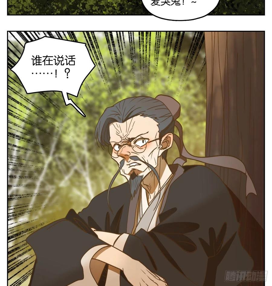妖怪酒馆129话 倡优之面（三）