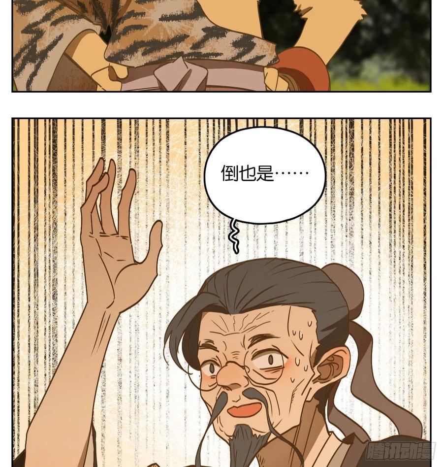 妖怪酒馆129话 倡优之面（三）