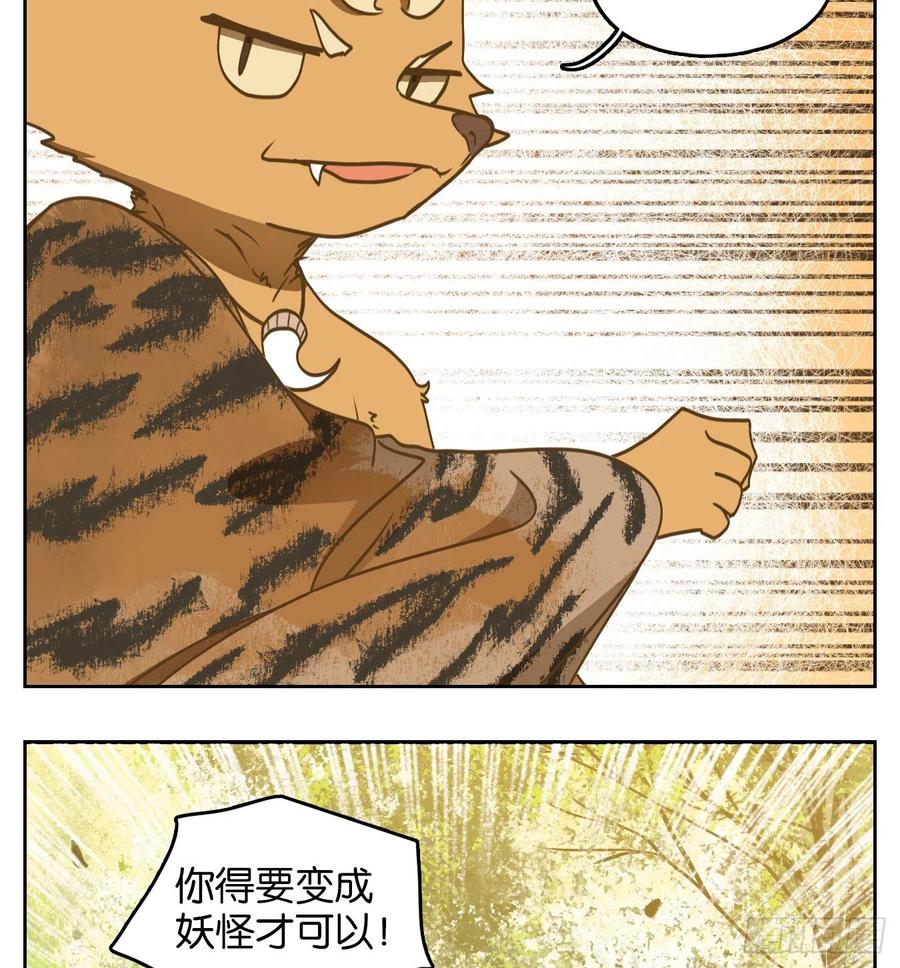 妖怪酒馆129话 倡优之面（三）