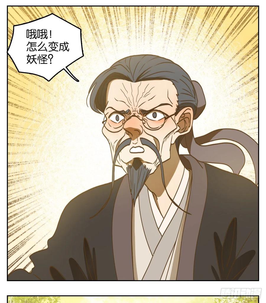 妖怪酒馆129话 倡优之面（三）