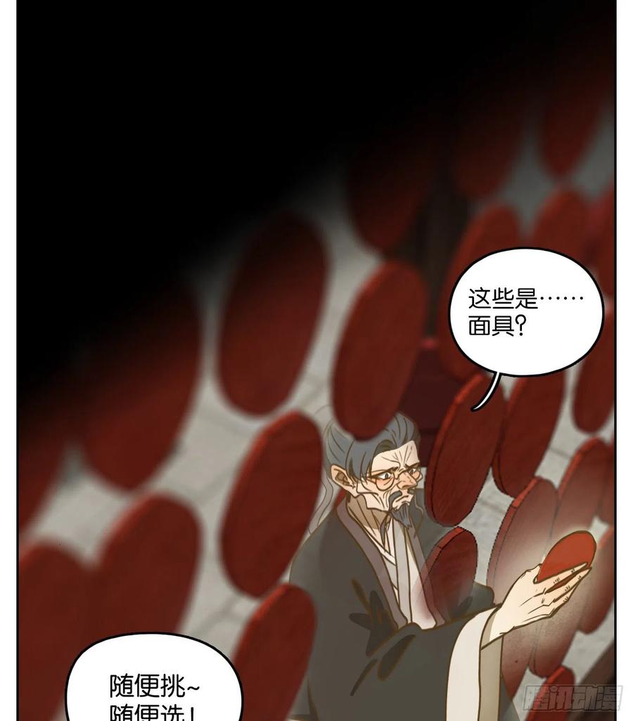 妖怪酒馆129话 倡优之面（三）