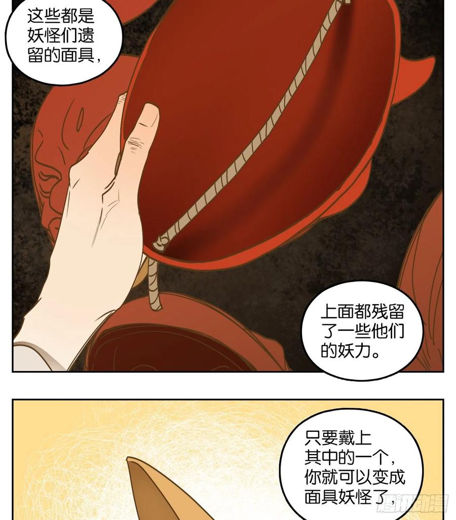 妖怪酒馆129话 倡优之面（三）