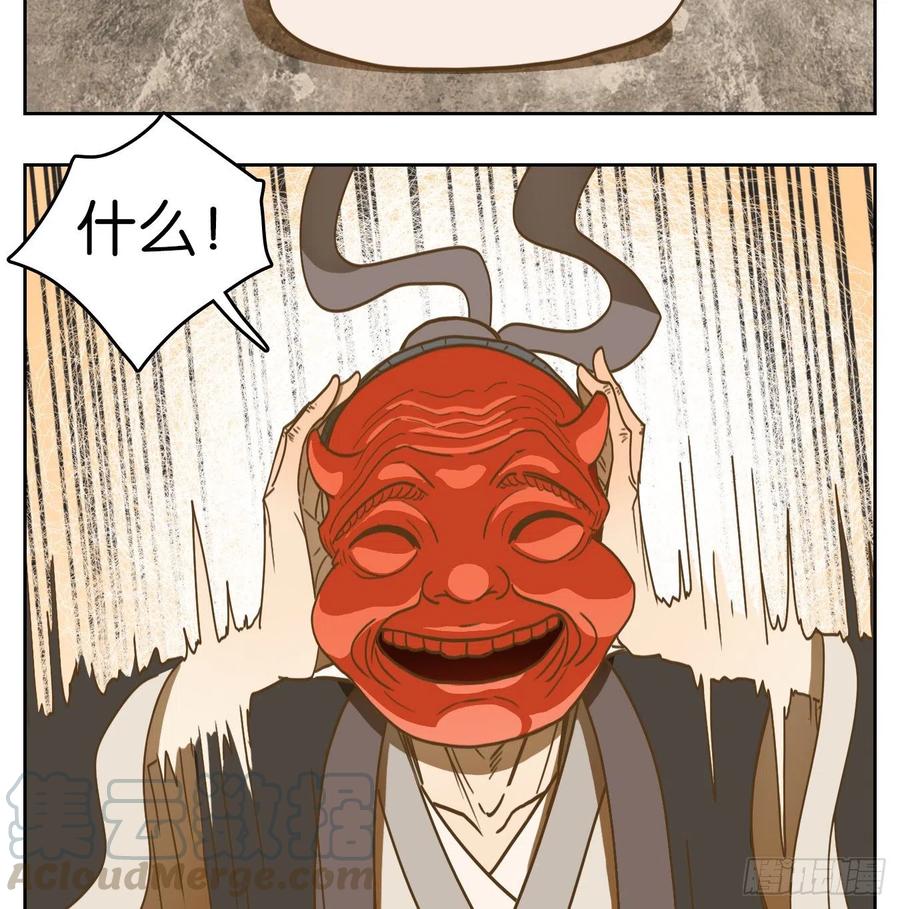 妖怪酒馆129话 倡优之面（三）