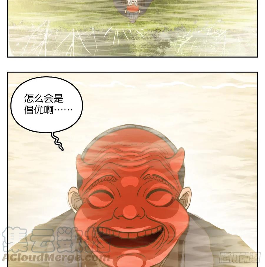 妖怪酒馆129话 倡优之面（三）