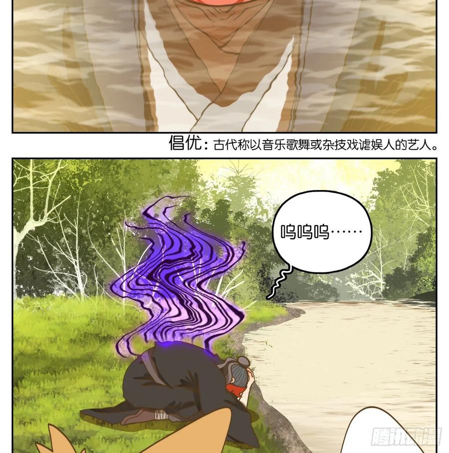 妖怪酒馆129话 倡优之面（三）