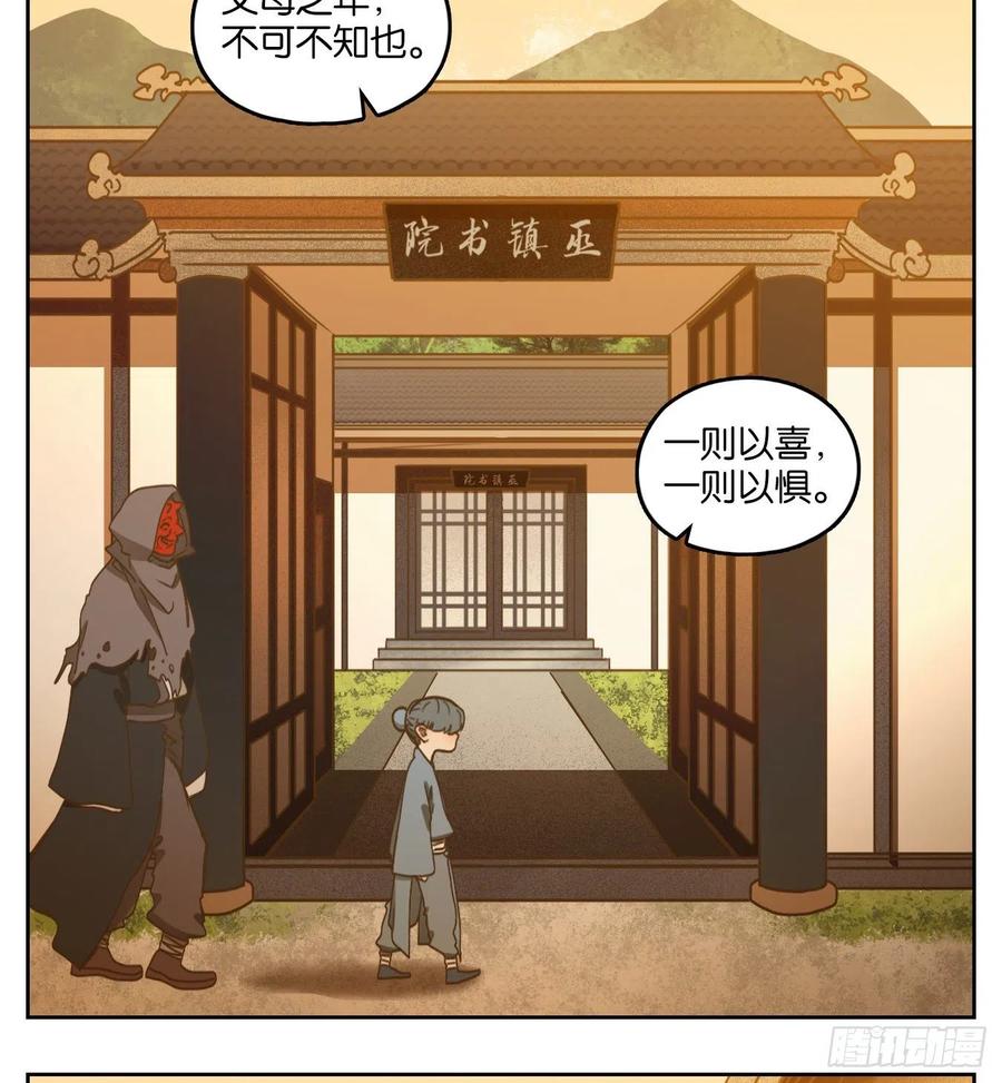 妖怪酒馆130话 倡优之面（四）