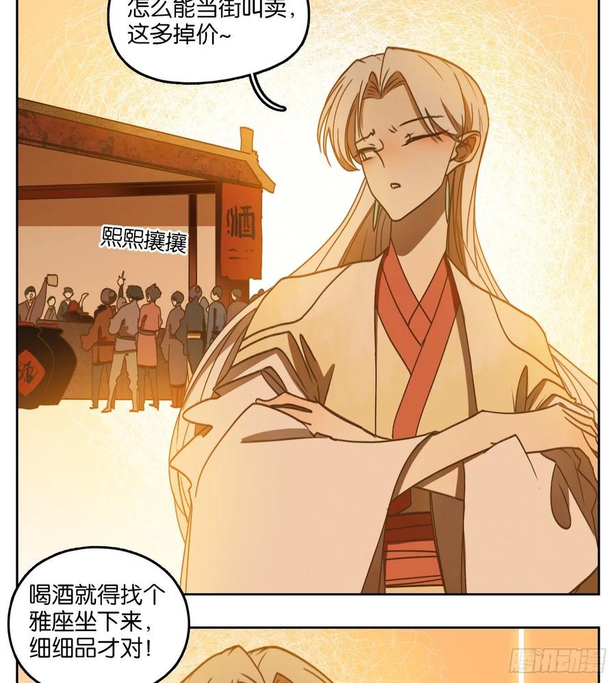 妖怪酒馆130话 倡优之面（四）