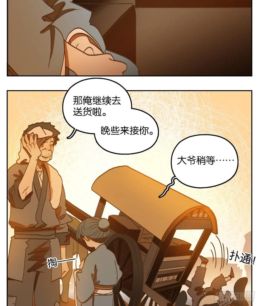 妖怪酒馆130话 倡优之面（四）