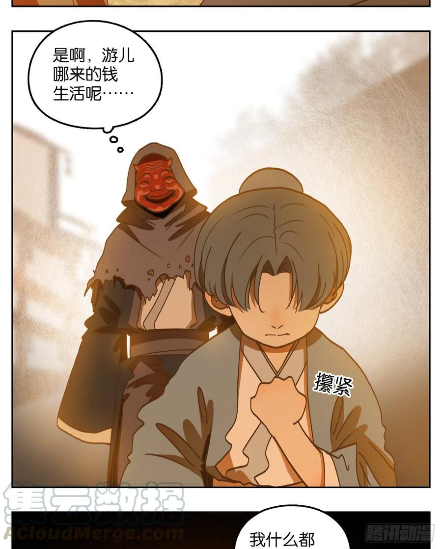 妖怪酒馆130话 倡优之面（四）