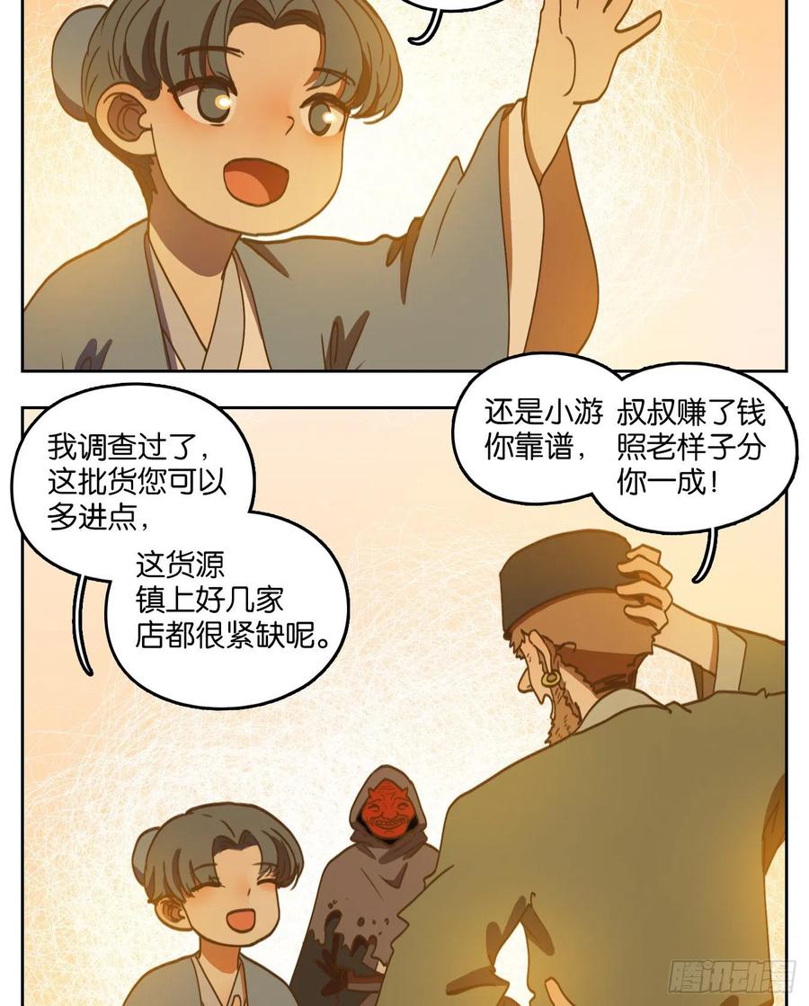 妖怪酒馆130话 倡优之面（四）