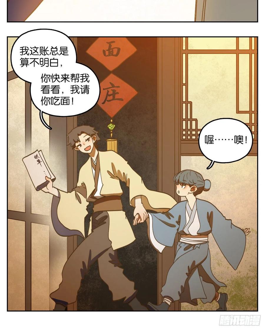 妖怪酒馆130话 倡优之面（四）
