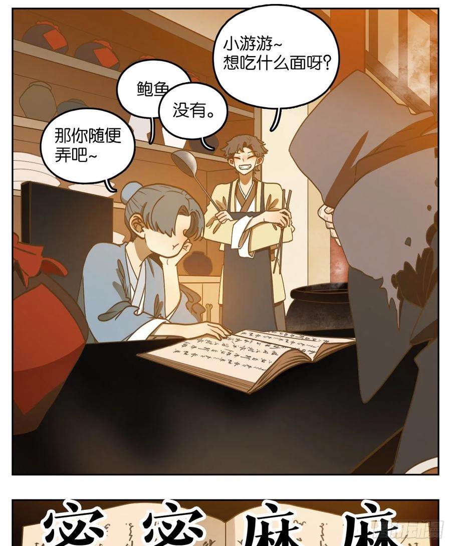 妖怪酒馆130话 倡优之面（四）