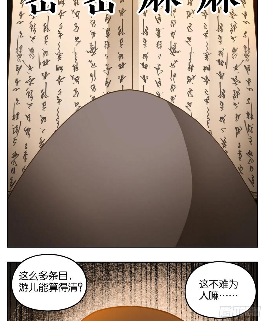 妖怪酒馆130话 倡优之面（四）