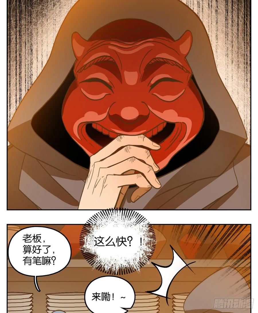 妖怪酒馆130话 倡优之面（四）