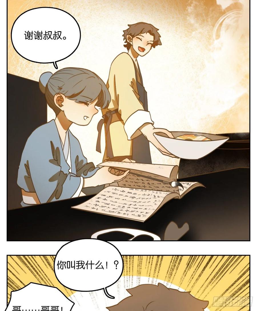 妖怪酒馆130话 倡优之面（四）