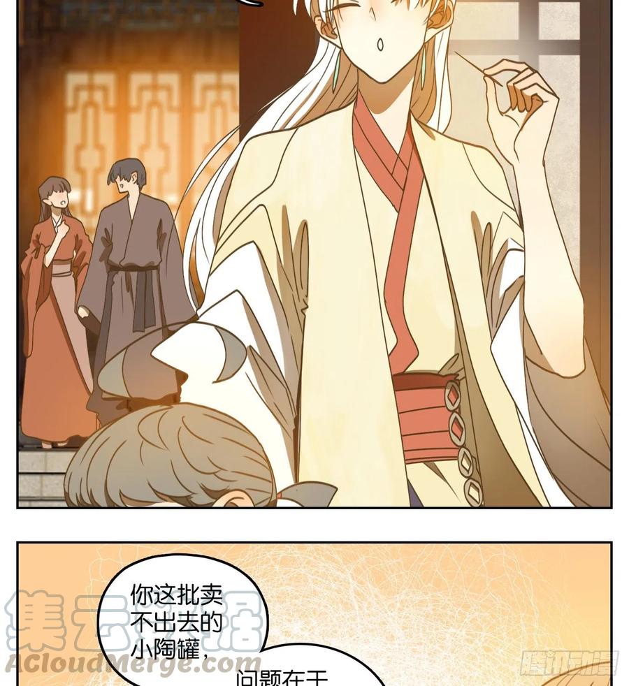 妖怪酒馆130话 倡优之面（四）
