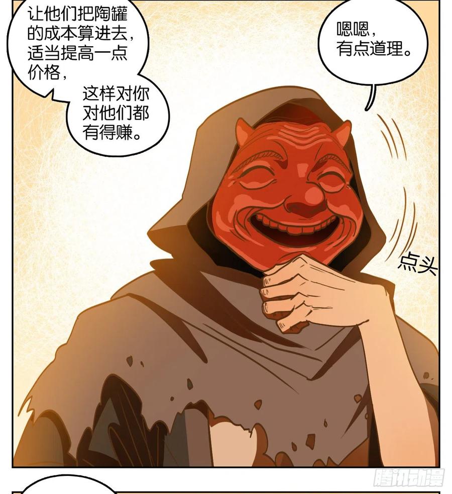 妖怪酒馆130话 倡优之面（四）
