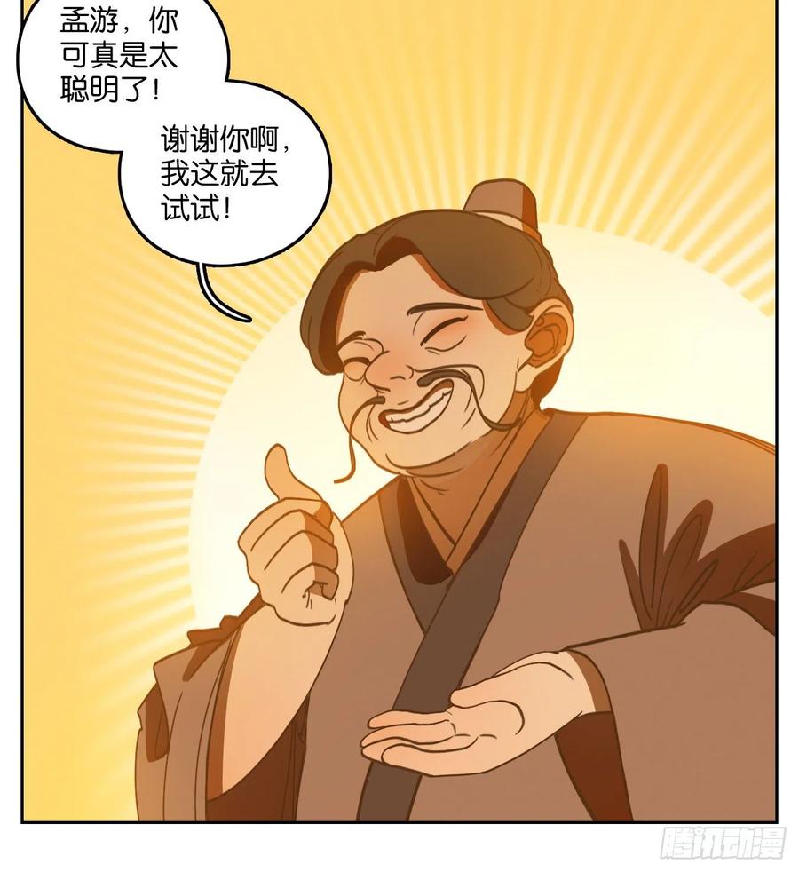 妖怪酒馆130话 倡优之面（四）