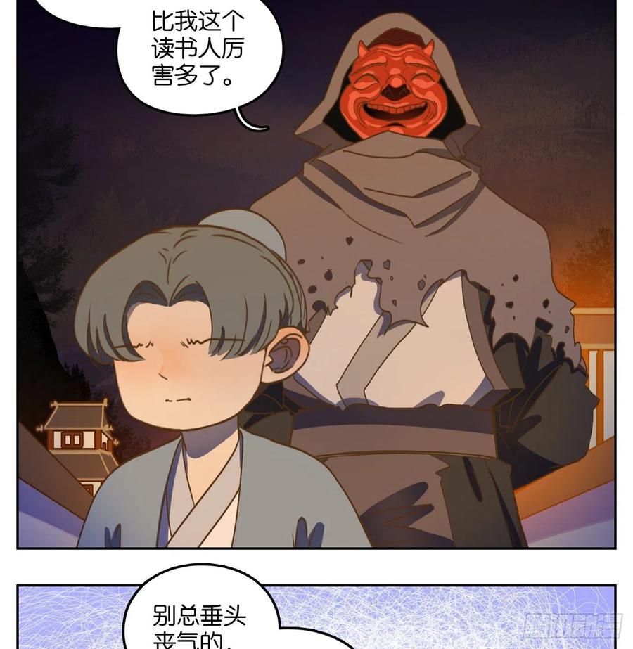 妖怪酒馆130话 倡优之面（四）